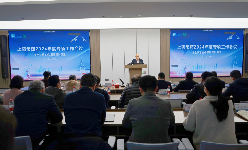 公司召開2024年質(zhì)量、研發(fā)、制造、安全、環(huán)境、內(nèi)保專項(xiàng)工作會議